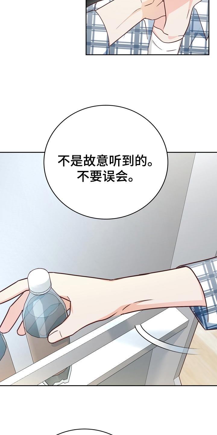 《天降横祸》漫画最新章节第31章：暗淡免费下拉式在线观看章节第【11】张图片