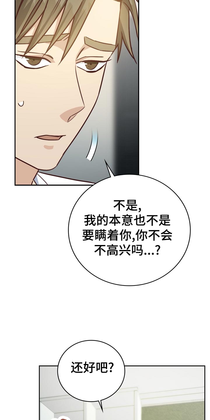 《天降横祸》漫画最新章节第31章：暗淡免费下拉式在线观看章节第【8】张图片