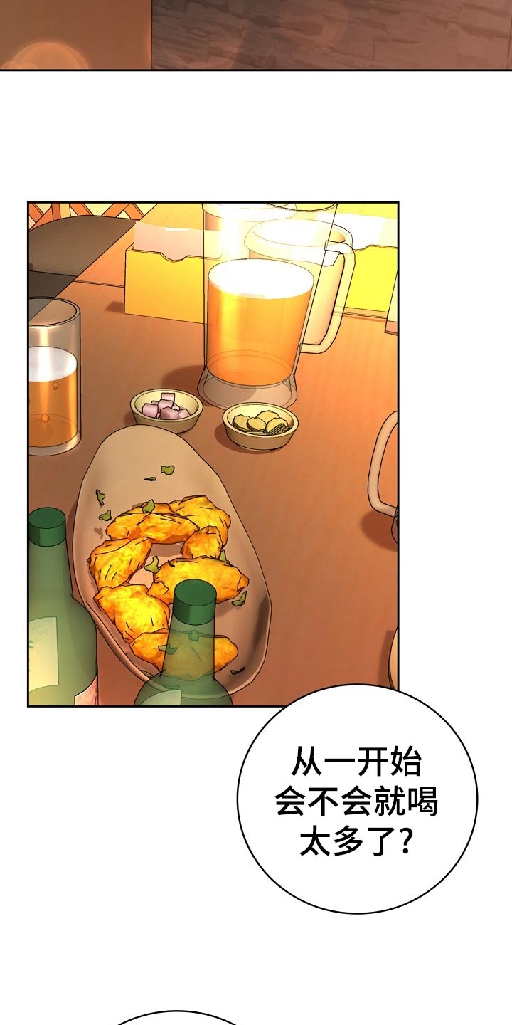 《天降横祸》漫画最新章节第32章：谈心免费下拉式在线观看章节第【26】张图片