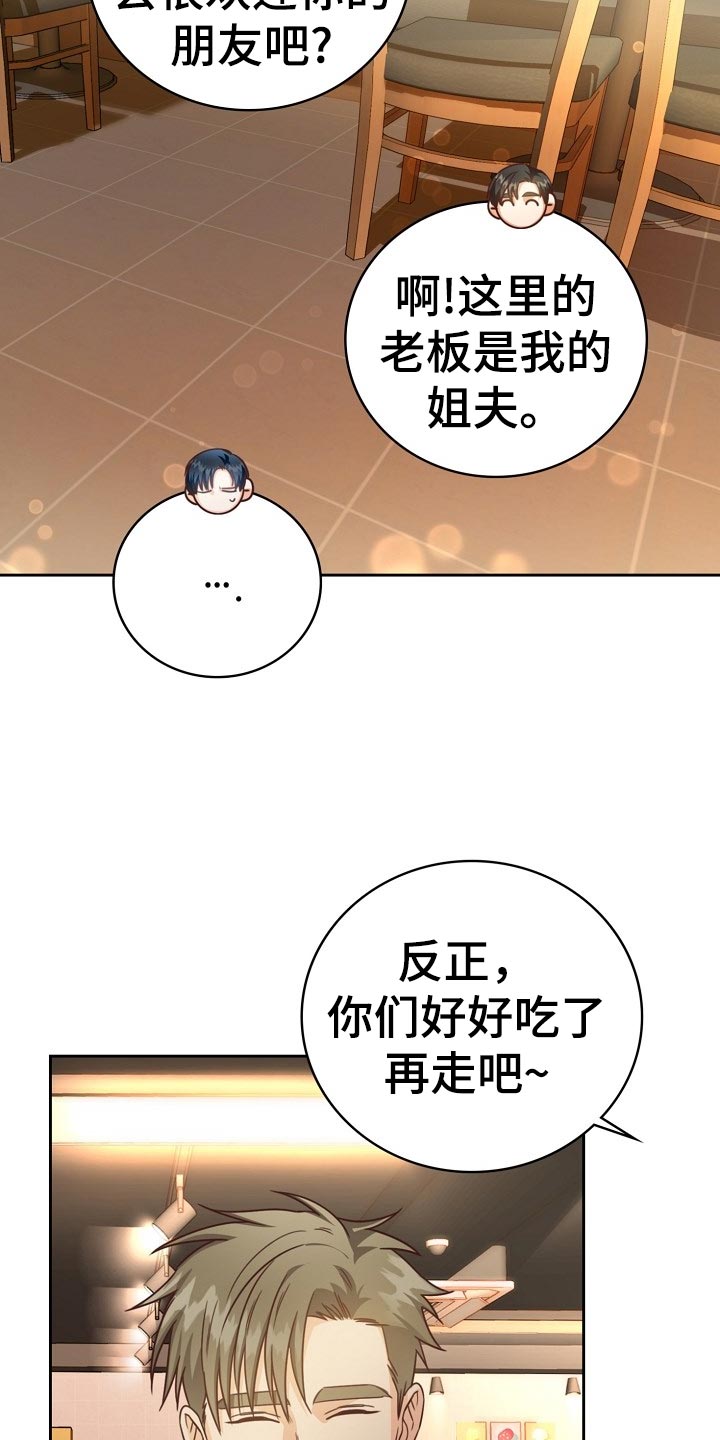 《天降横祸》漫画最新章节第32章：谈心免费下拉式在线观看章节第【28】张图片