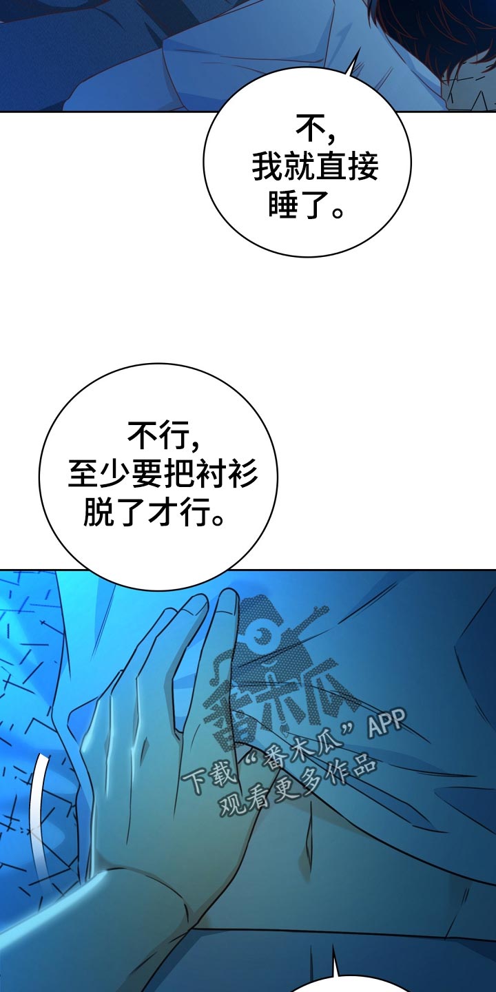 《天降横祸》漫画最新章节第33章：醉酒免费下拉式在线观看章节第【21】张图片