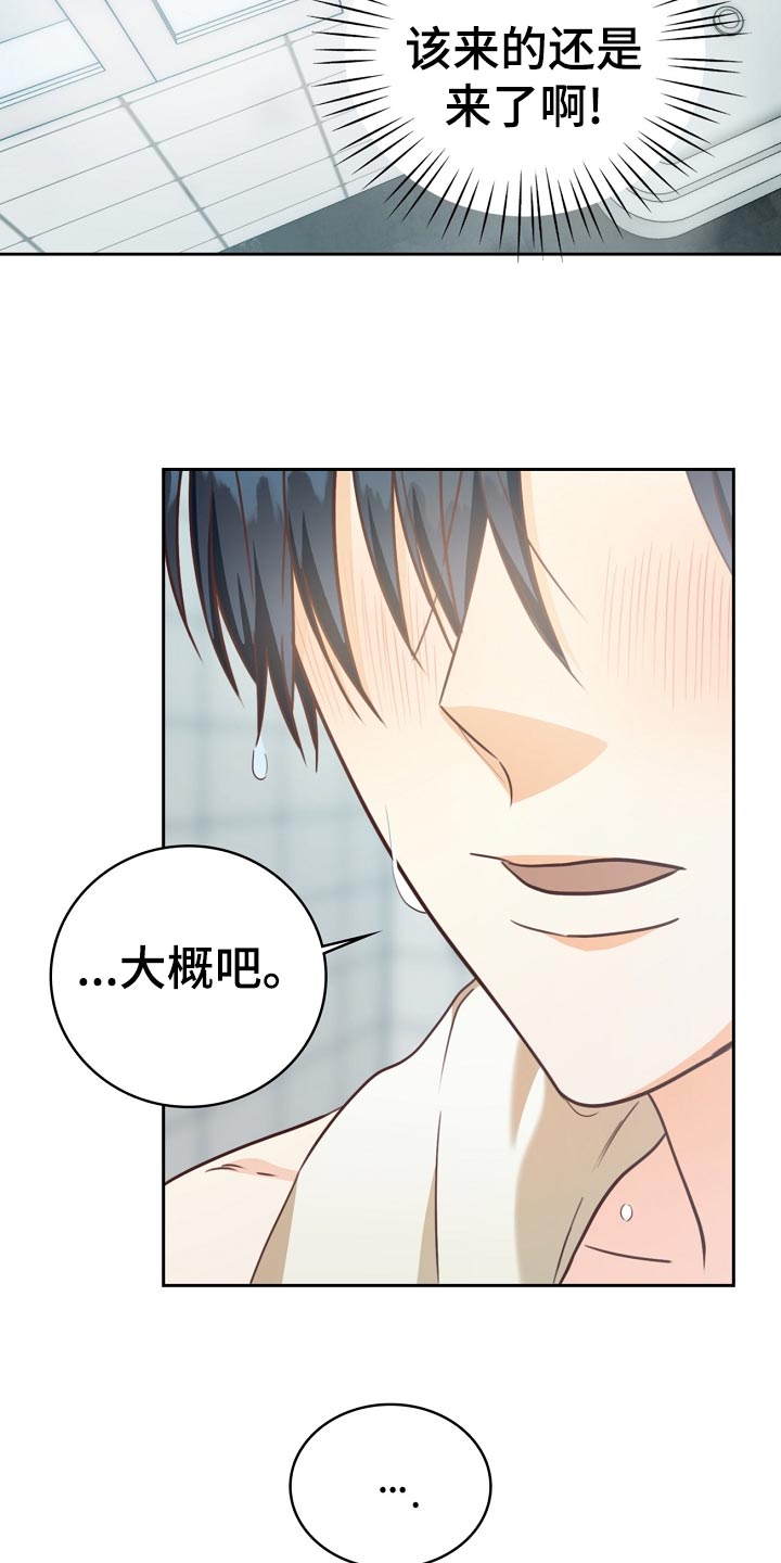 《天降横祸》漫画最新章节第34章：忧郁免费下拉式在线观看章节第【19】张图片