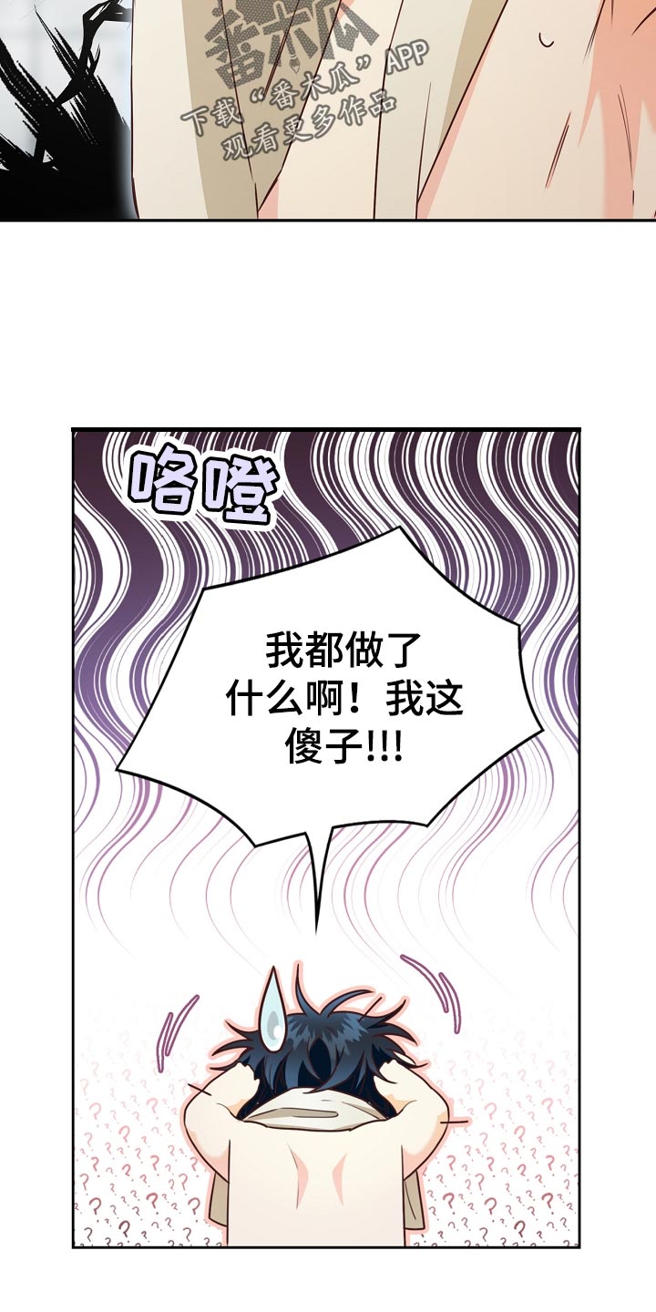 《天降横祸》漫画最新章节第34章：忧郁免费下拉式在线观看章节第【24】张图片