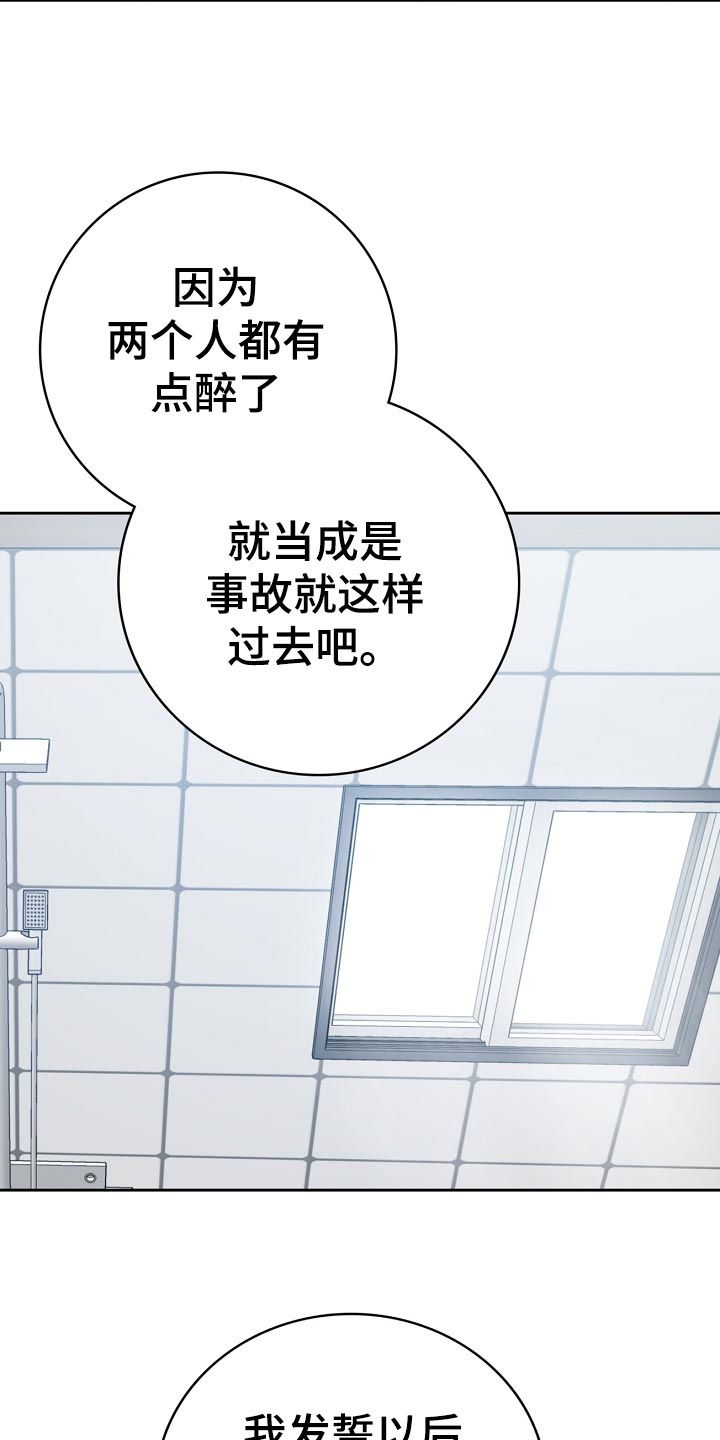 《天降横祸》漫画最新章节第34章：忧郁免费下拉式在线观看章节第【17】张图片