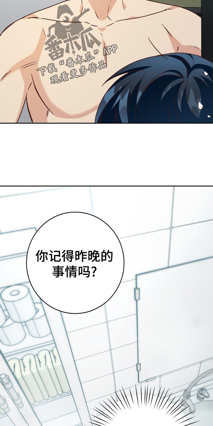 《天降横祸》漫画最新章节第34章：忧郁免费下拉式在线观看章节第【20】张图片