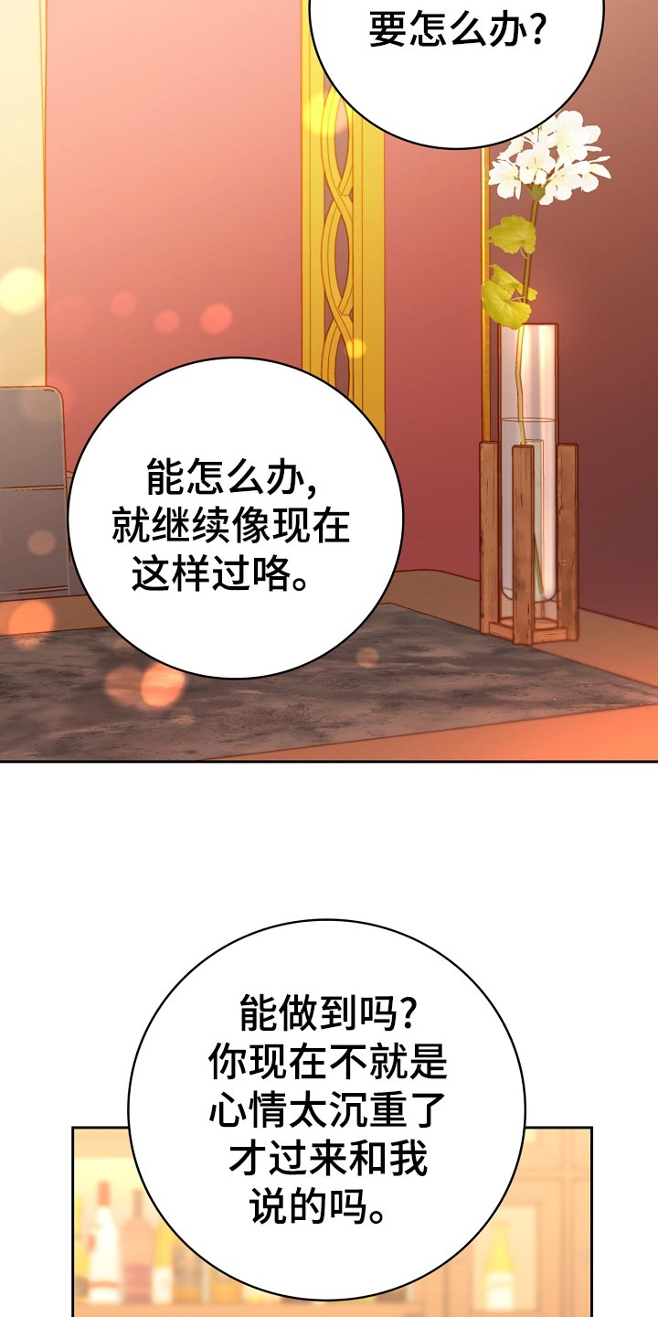 《天降横祸》漫画最新章节第35章：打台球免费下拉式在线观看章节第【24】张图片