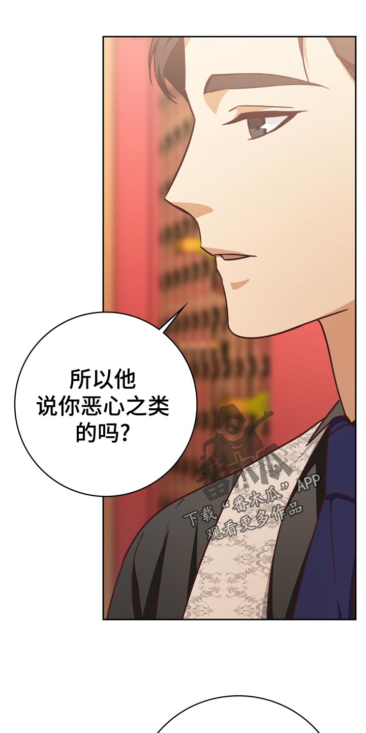 《天降横祸》漫画最新章节第35章：打台球免费下拉式在线观看章节第【29】张图片