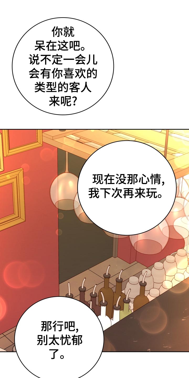 《天降横祸》漫画最新章节第35章：打台球免费下拉式在线观看章节第【19】张图片