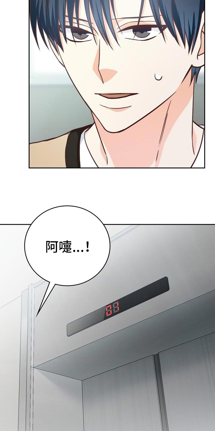 《天降横祸》漫画最新章节第38章：歌曲免费下拉式在线观看章节第【16】张图片