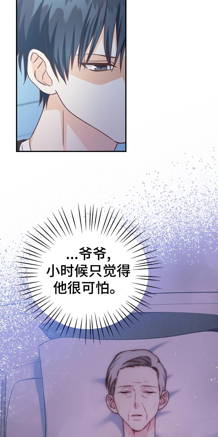 《天降横祸》漫画最新章节第40章：爷爷的眼泪免费下拉式在线观看章节第【10】张图片