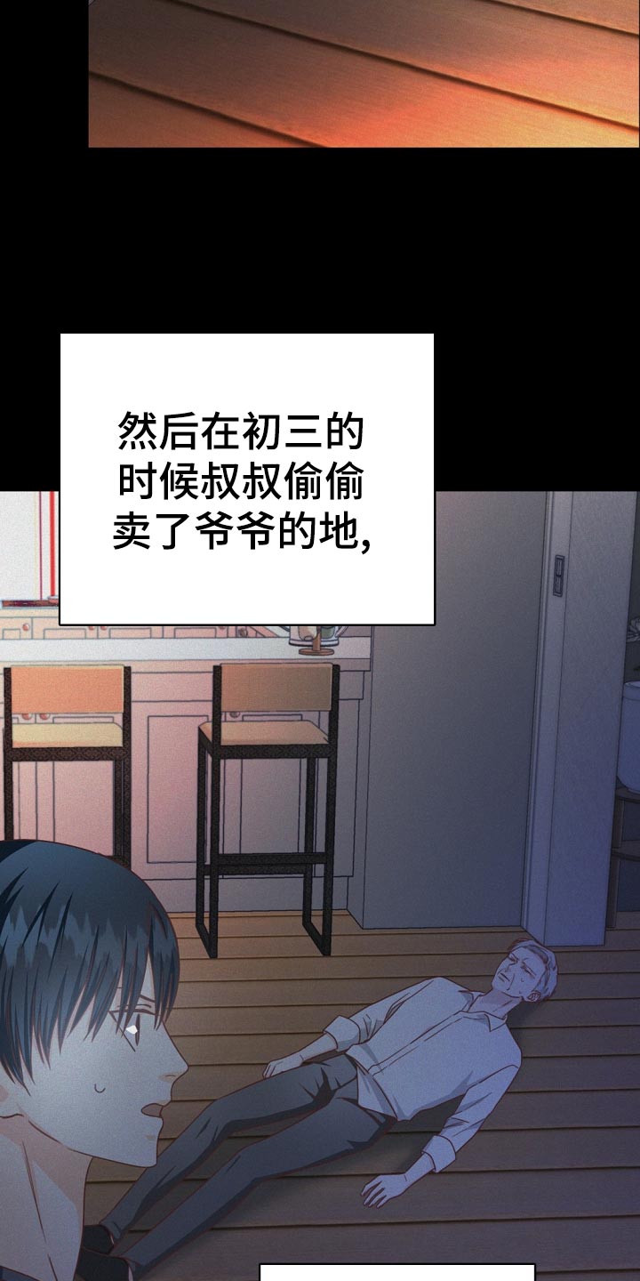 《天降横祸》漫画最新章节第40章：爷爷的眼泪免费下拉式在线观看章节第【7】张图片