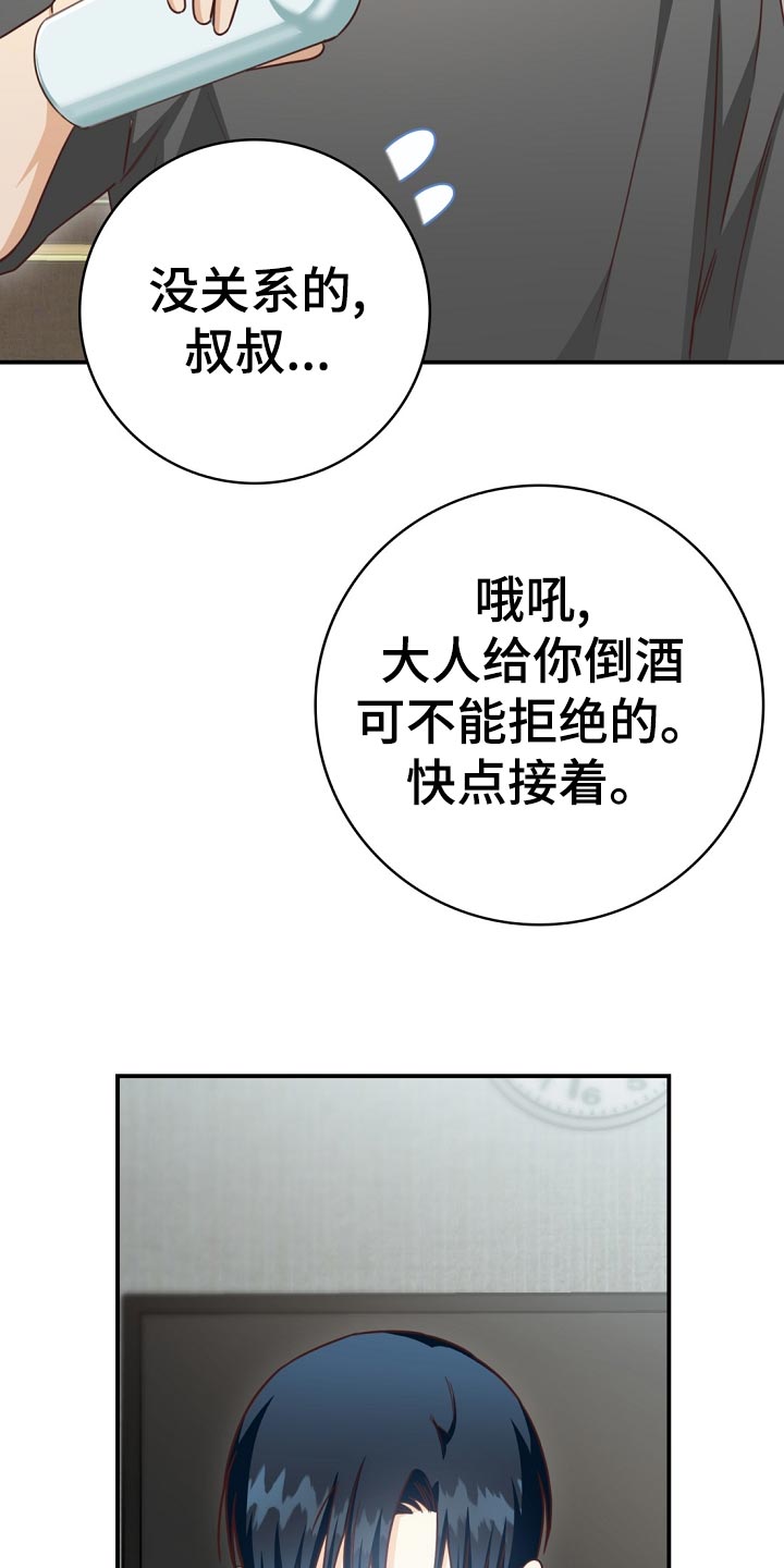 《天降横祸》漫画最新章节第41章：鸿门宴免费下拉式在线观看章节第【14】张图片