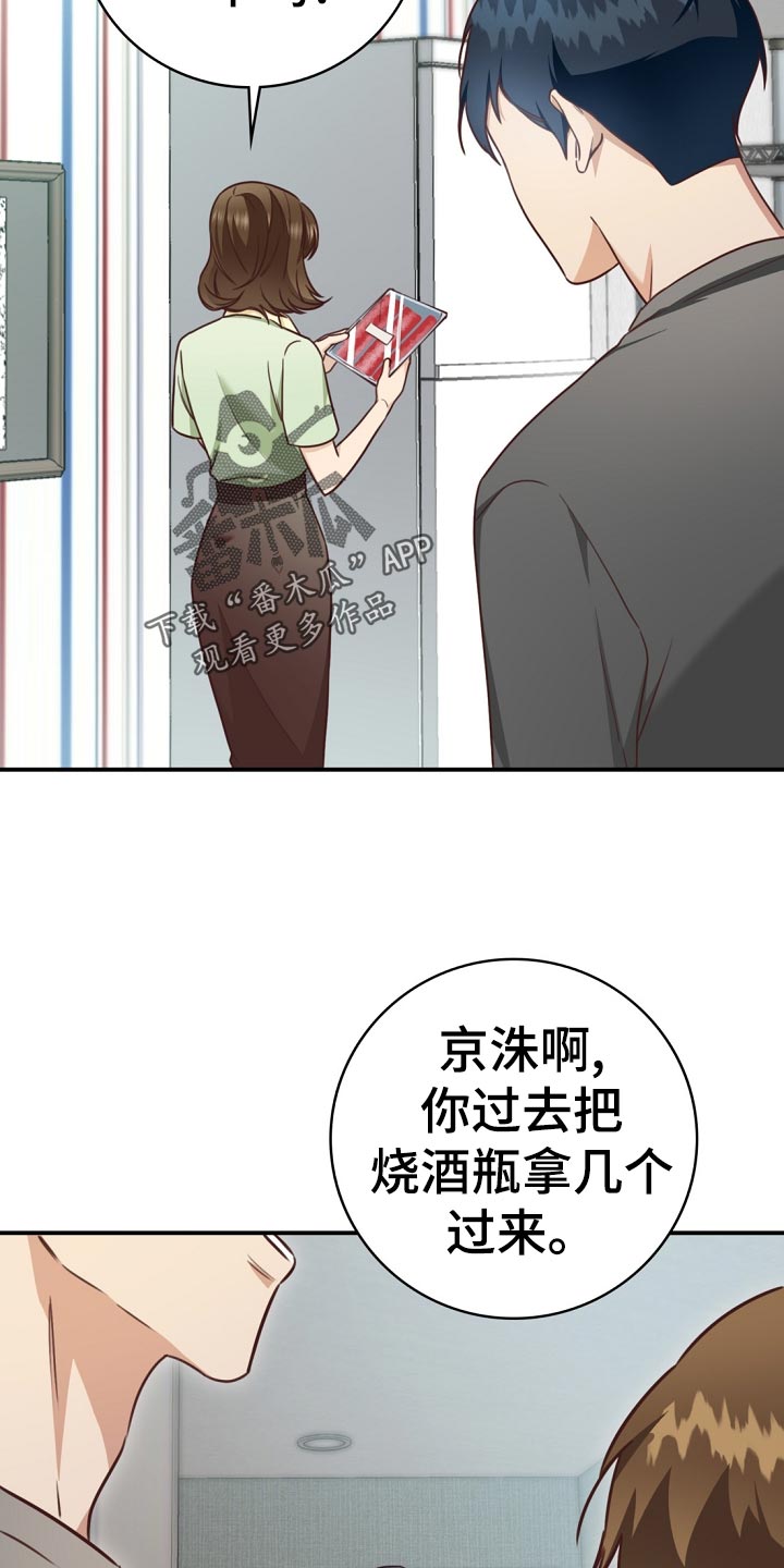 《天降横祸》漫画最新章节第41章：鸿门宴免费下拉式在线观看章节第【16】张图片