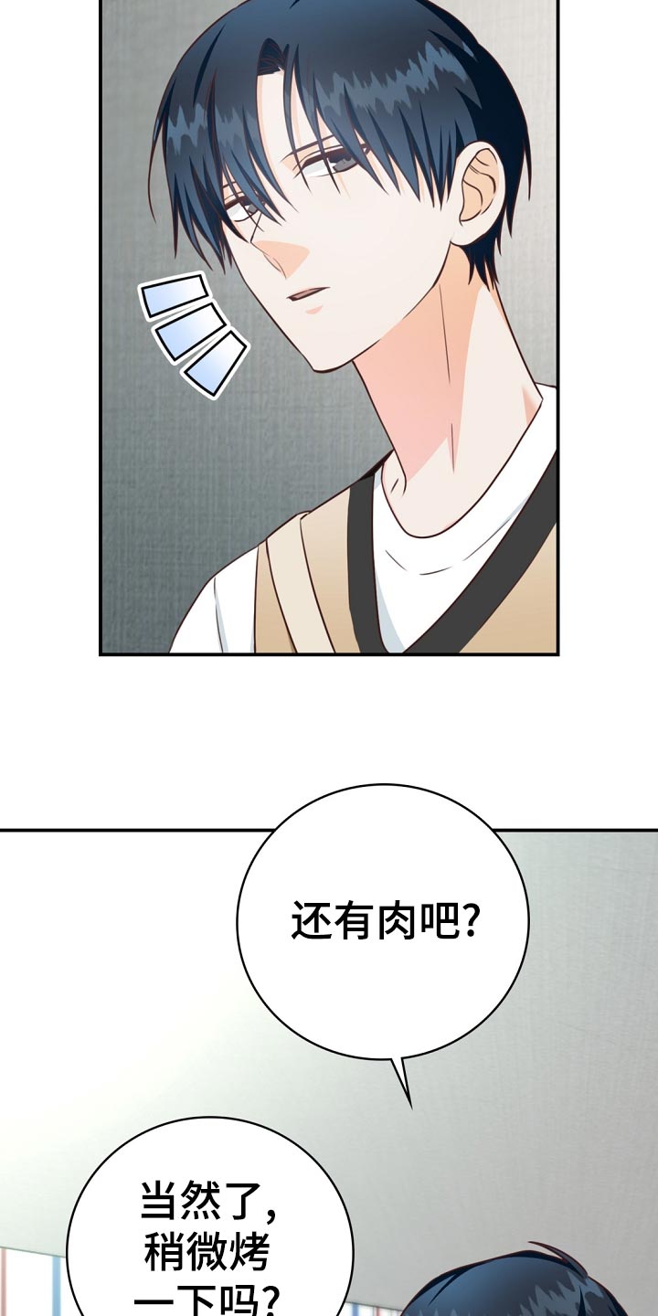 《天降横祸》漫画最新章节第41章：鸿门宴免费下拉式在线观看章节第【17】张图片