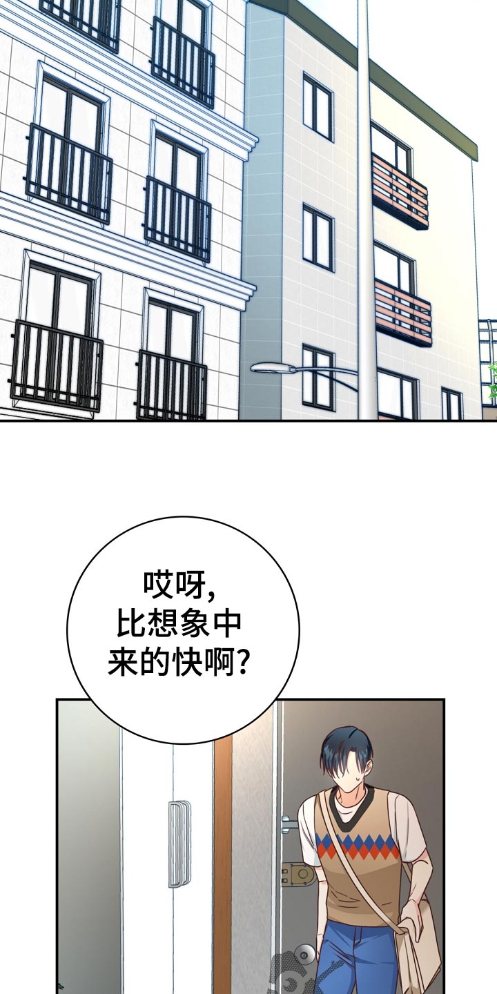 《天降横祸》漫画最新章节第41章：鸿门宴免费下拉式在线观看章节第【20】张图片