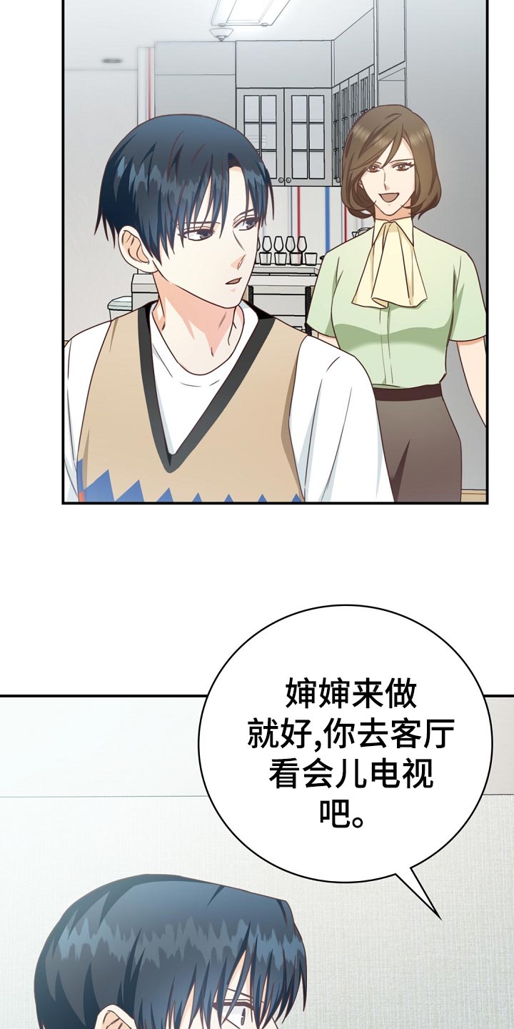 《天降横祸》漫画最新章节第41章：鸿门宴免费下拉式在线观看章节第【11】张图片