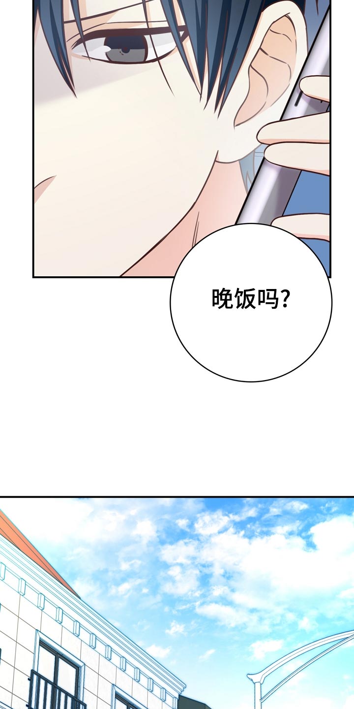 《天降横祸》漫画最新章节第41章：鸿门宴免费下拉式在线观看章节第【21】张图片