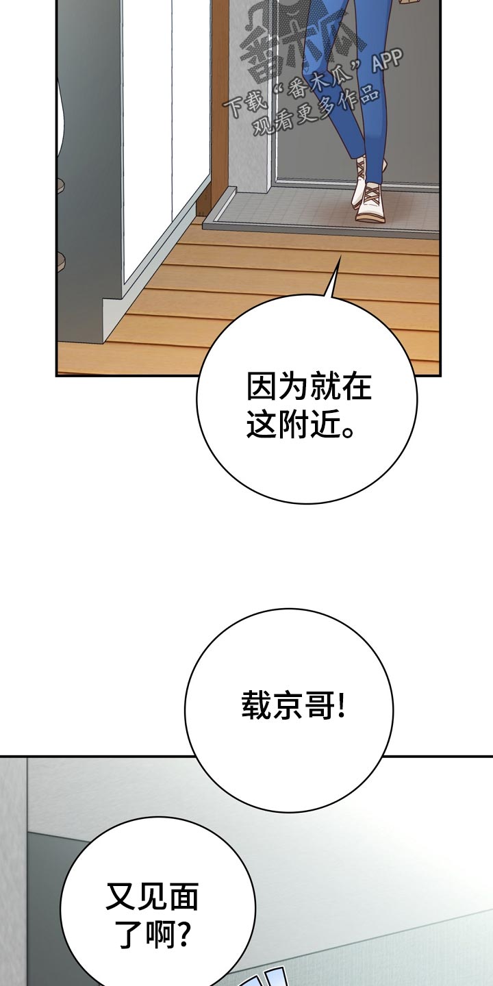 《天降横祸》漫画最新章节第41章：鸿门宴免费下拉式在线观看章节第【19】张图片