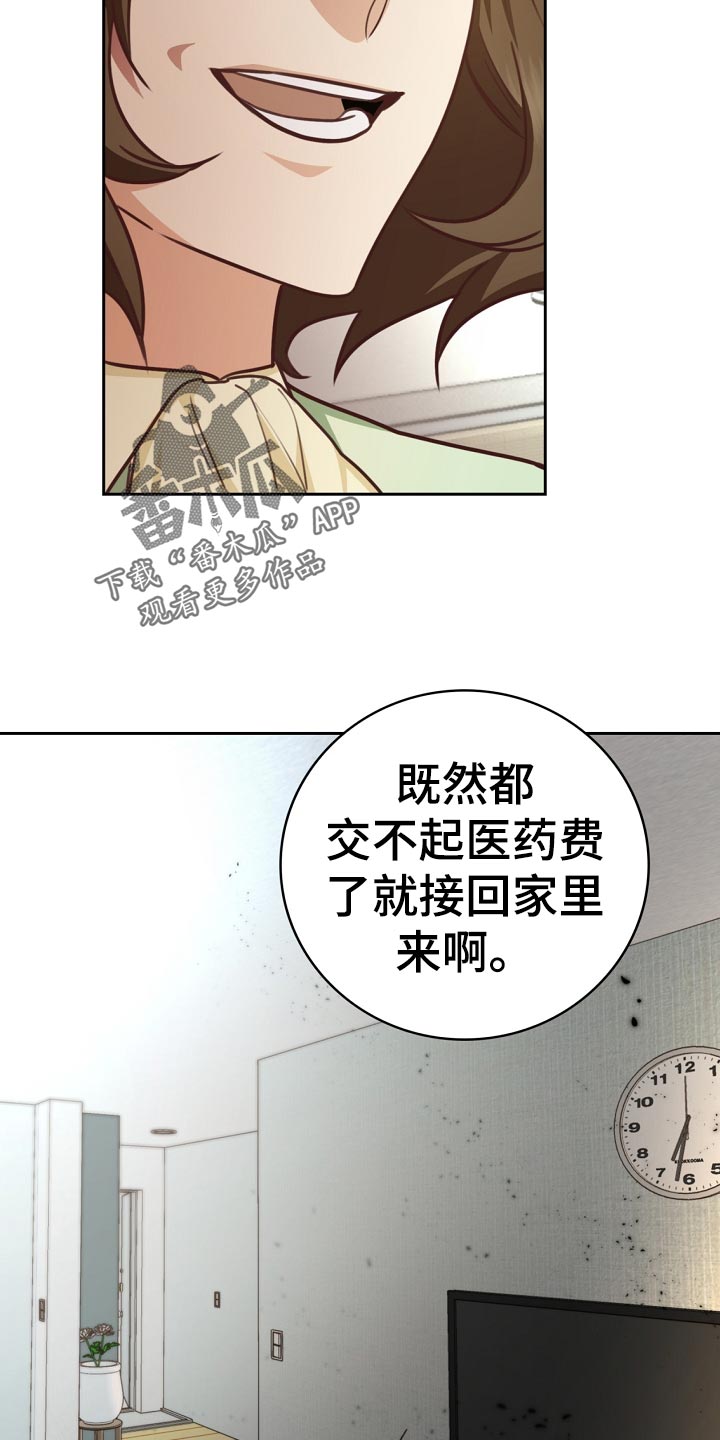 《天降横祸》漫画最新章节第42章：贷款免费下拉式在线观看章节第【21】张图片