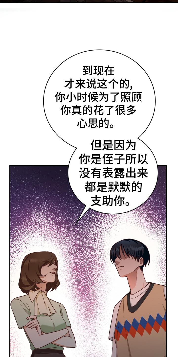 《天降横祸》漫画最新章节第42章：贷款免费下拉式在线观看章节第【25】张图片