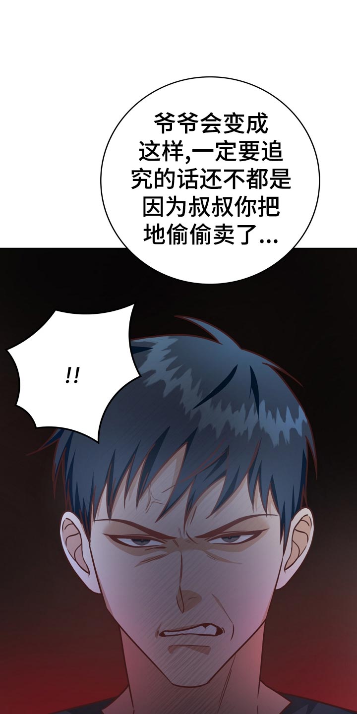 《天降横祸》漫画最新章节第42章：贷款免费下拉式在线观看章节第【17】张图片