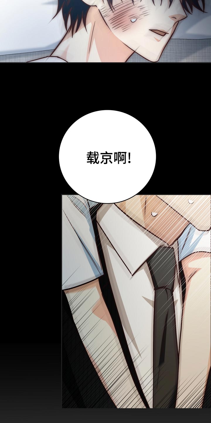 《天降横祸》漫画最新章节第45章：送进医院免费下拉式在线观看章节第【8】张图片