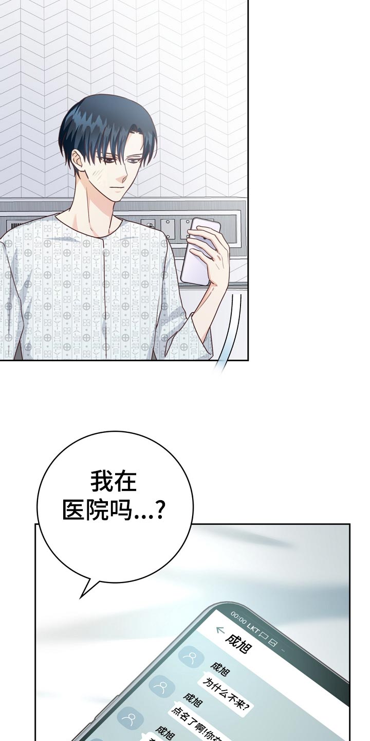 《天降横祸》漫画最新章节第45章：送进医院免费下拉式在线观看章节第【5】张图片