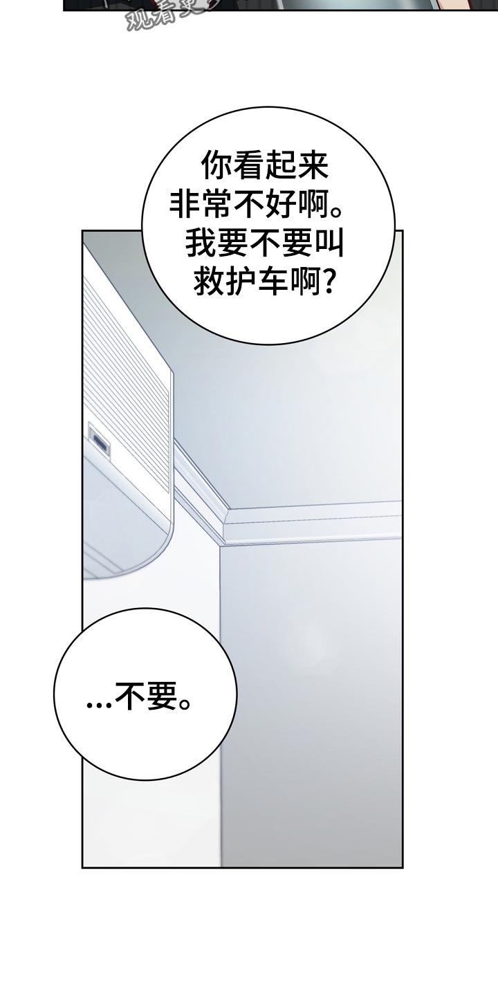 《天降横祸》漫画最新章节第45章：送进医院免费下拉式在线观看章节第【11】张图片