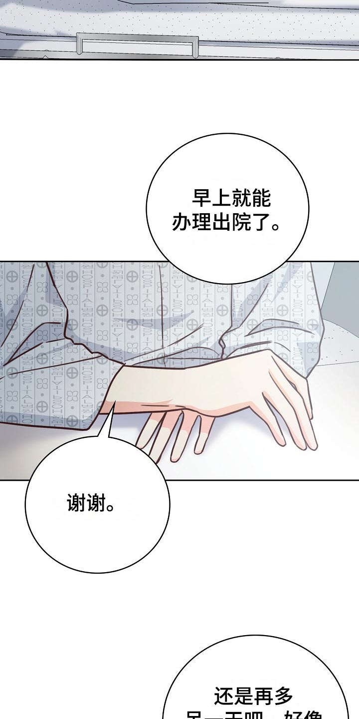 《天降横祸》漫画最新章节第46章：出院免费下拉式在线观看章节第【23】张图片