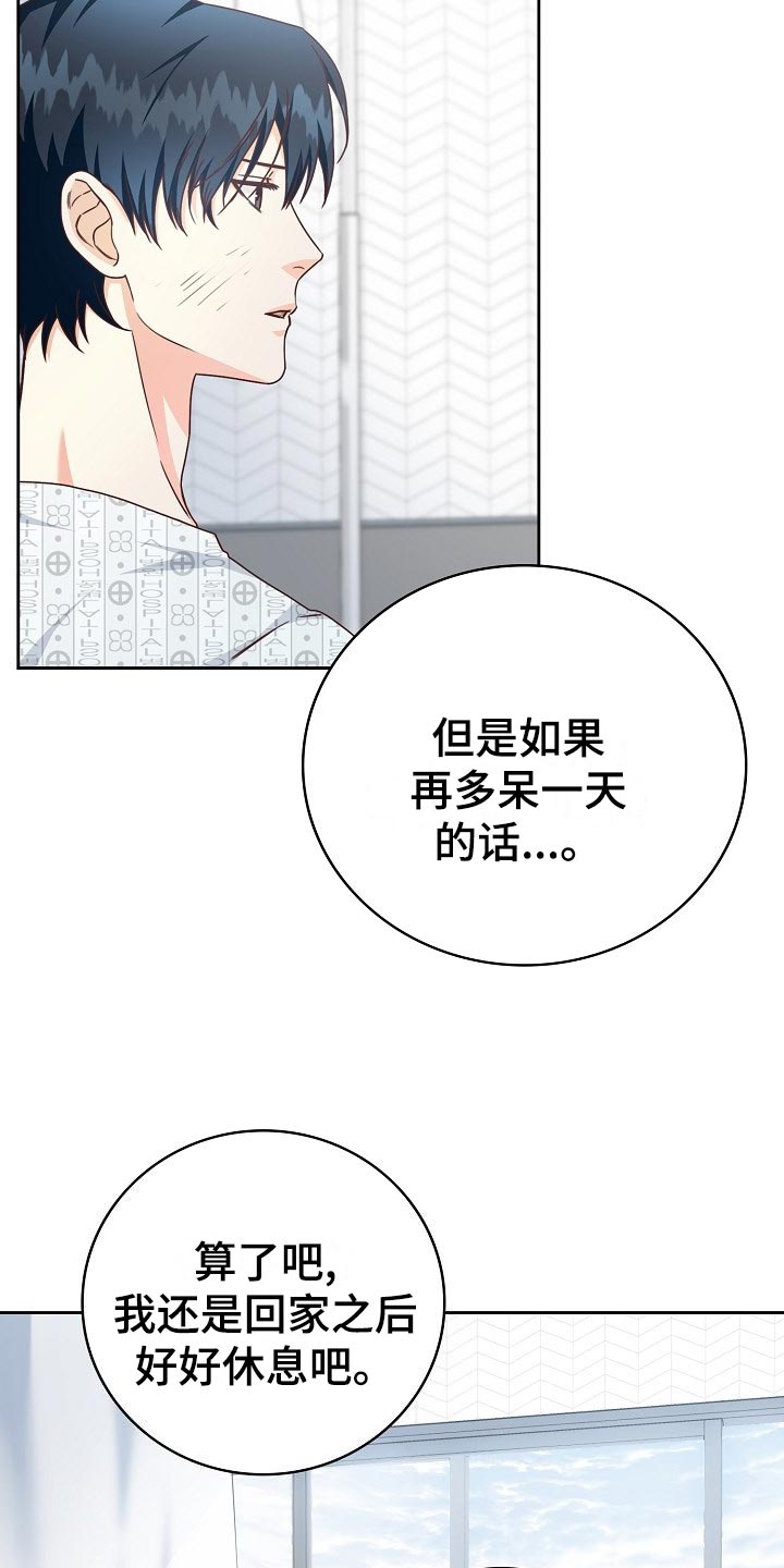 《天降横祸》漫画最新章节第46章：出院免费下拉式在线观看章节第【21】张图片