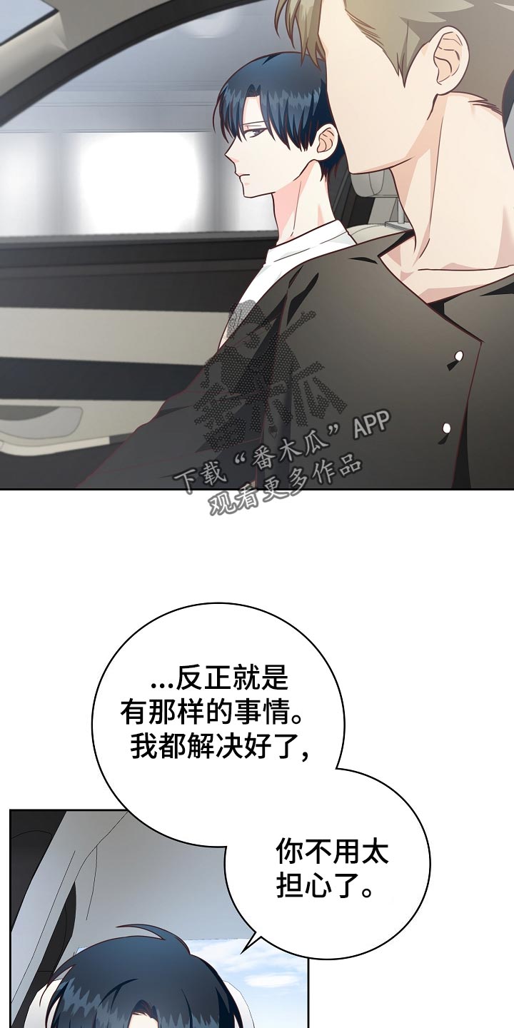 《天降横祸》漫画最新章节第46章：出院免费下拉式在线观看章节第【7】张图片