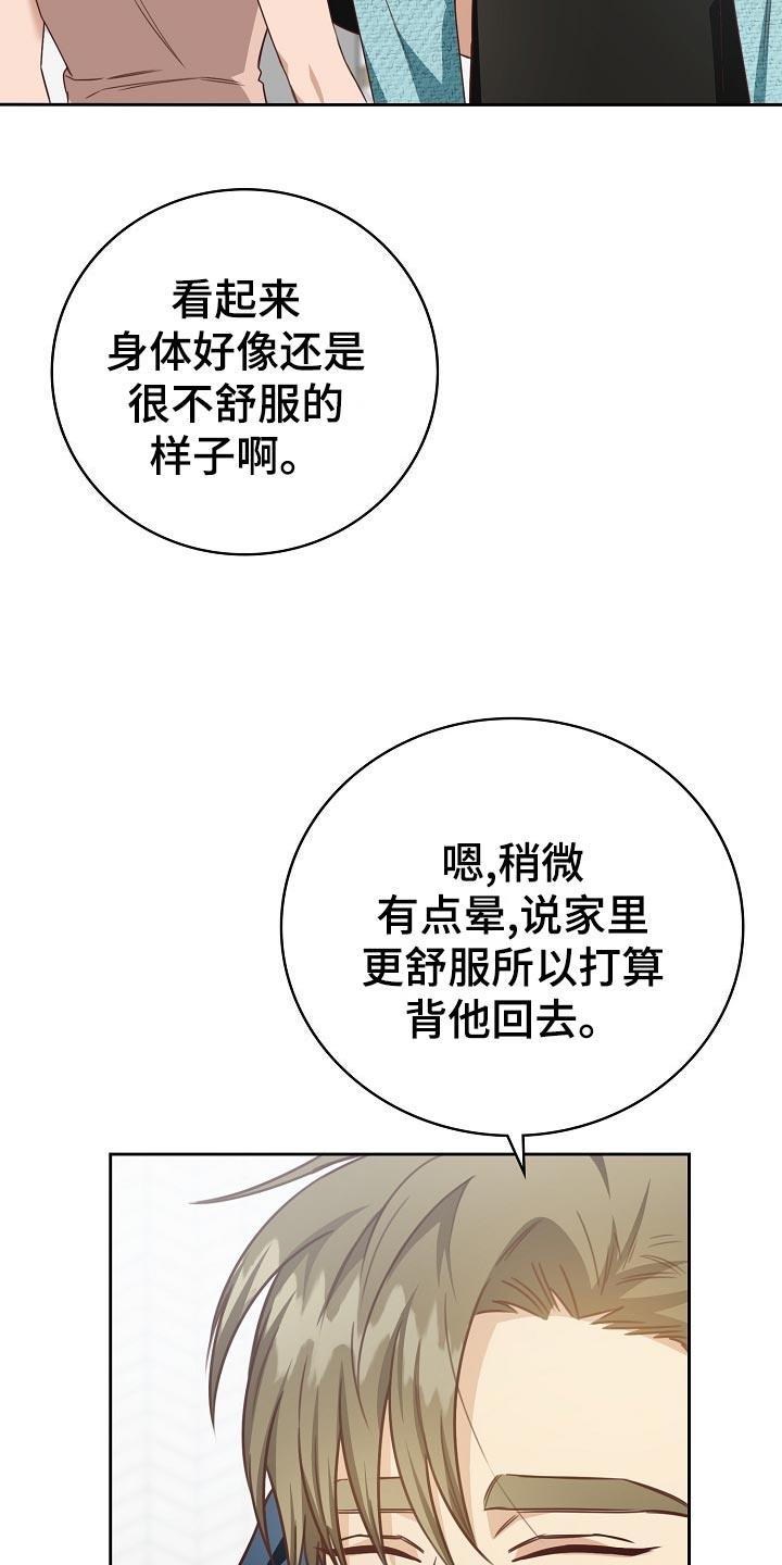 《天降横祸》漫画最新章节第46章：出院免费下拉式在线观看章节第【12】张图片