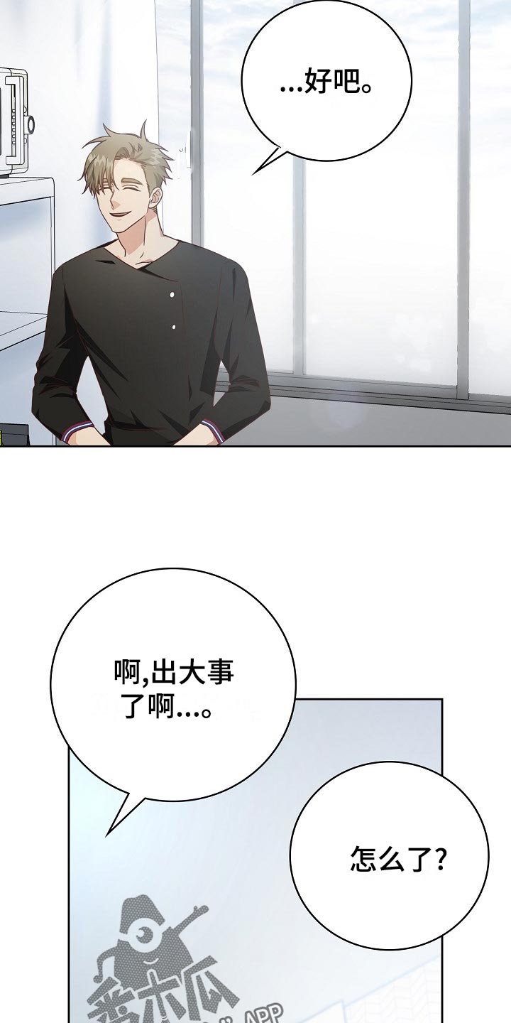 《天降横祸》漫画最新章节第46章：出院免费下拉式在线观看章节第【20】张图片