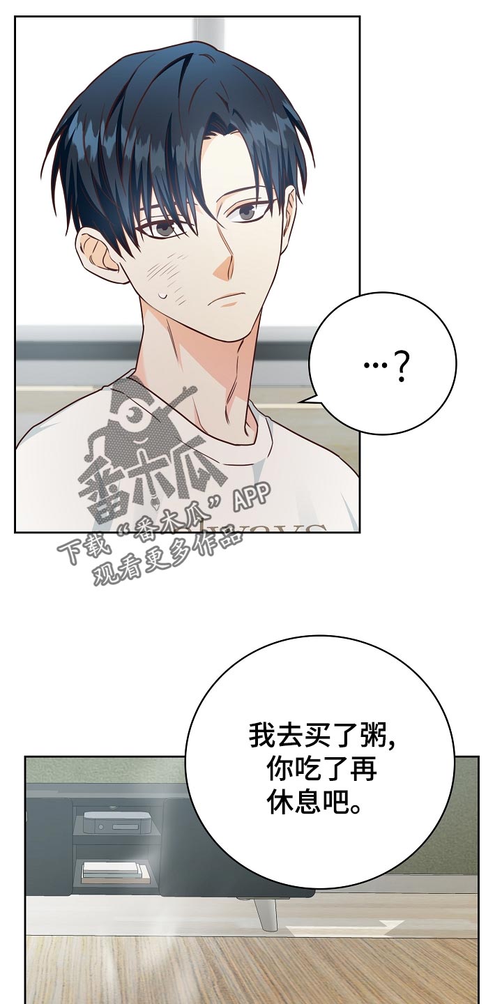 《天降横祸》漫画最新章节第47章：情话免费下拉式在线观看章节第【17】张图片