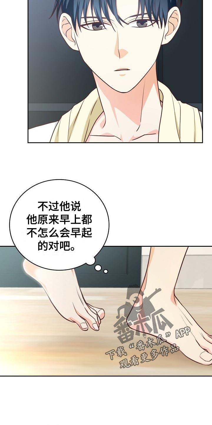 《天降横祸》漫画最新章节第50章：早餐免费下拉式在线观看章节第【15】张图片