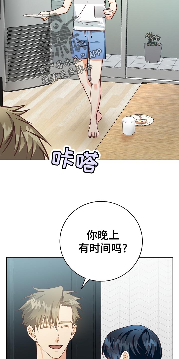 《天降横祸》漫画最新章节第51章：负担免费下拉式在线观看章节第【8】张图片