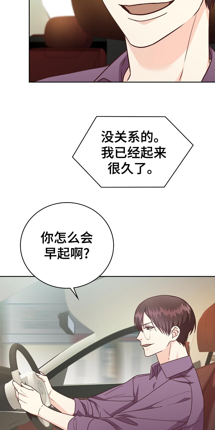 《天降横祸》漫画最新章节第51章：负担免费下拉式在线观看章节第【17】张图片