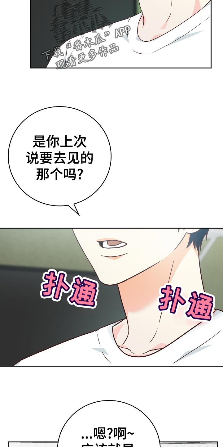 《天降横祸》漫画最新章节第51章：负担免费下拉式在线观看章节第【5】张图片