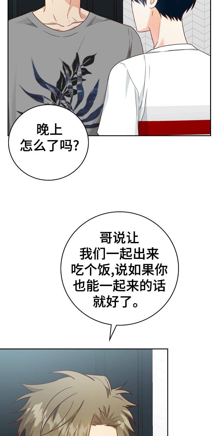 《天降横祸》漫画最新章节第51章：负担免费下拉式在线观看章节第【7】张图片