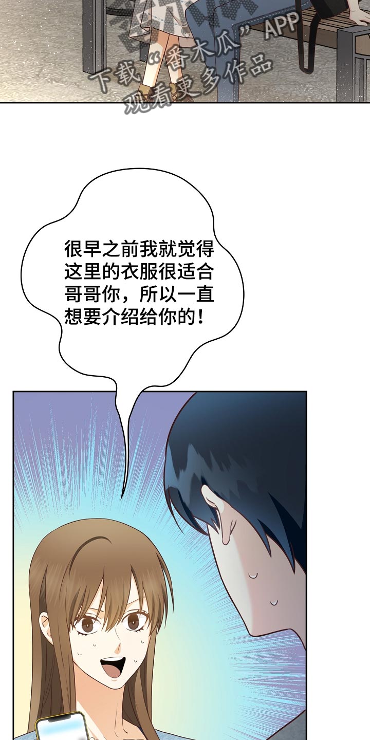 《天降横祸》漫画最新章节第58章：空出时间免费下拉式在线观看章节第【3】张图片