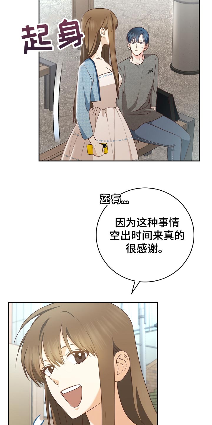 《天降横祸》漫画最新章节第59章：闯祸了免费下拉式在线观看章节第【12】张图片