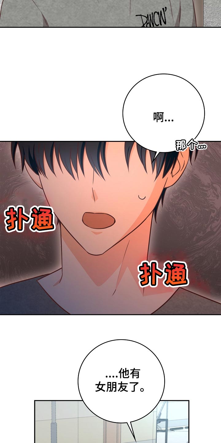 《天降横祸》漫画最新章节第59章：闯祸了免费下拉式在线观看章节第【20】张图片