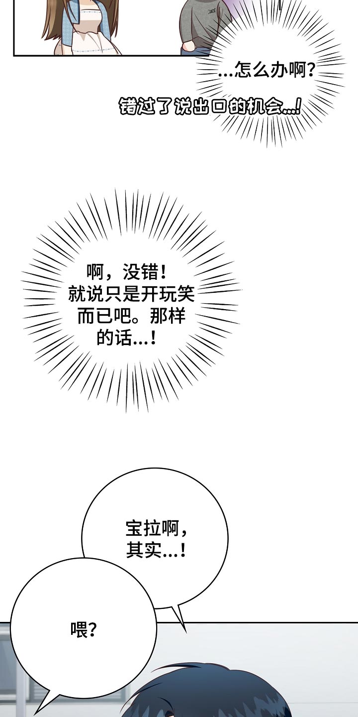 《天降横祸》漫画最新章节第59章：闯祸了免费下拉式在线观看章节第【15】张图片