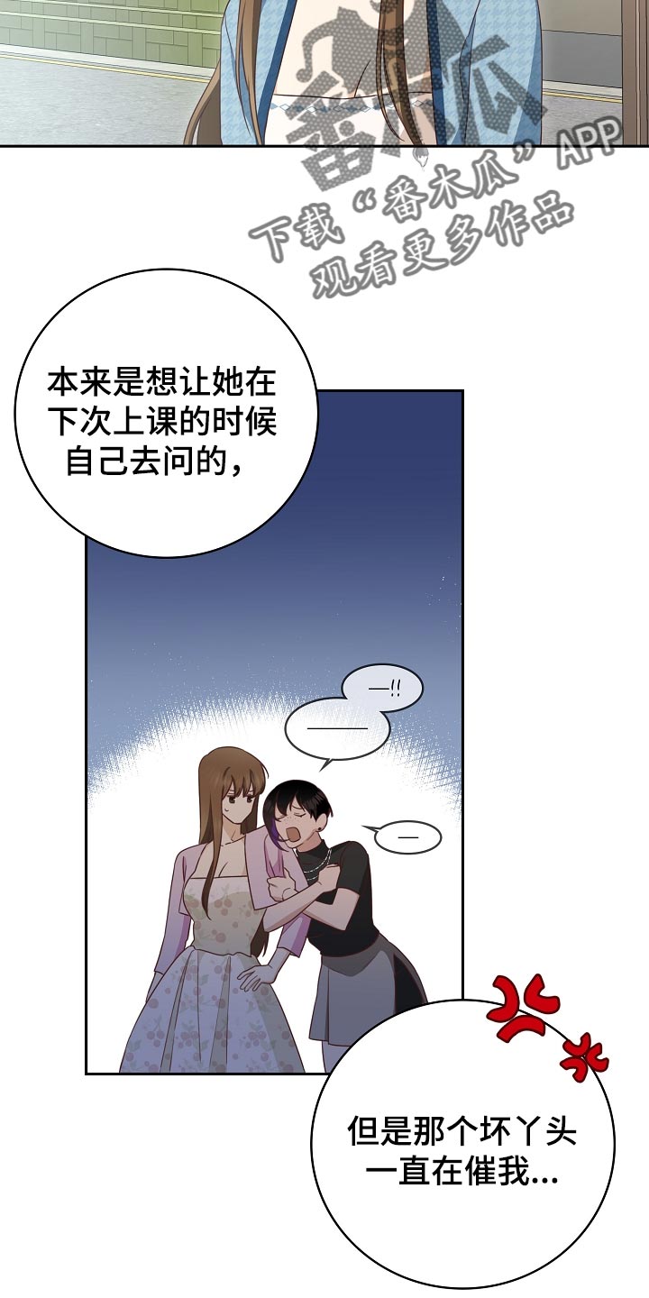 《天降横祸》漫画最新章节第59章：闯祸了免费下拉式在线观看章节第【24】张图片