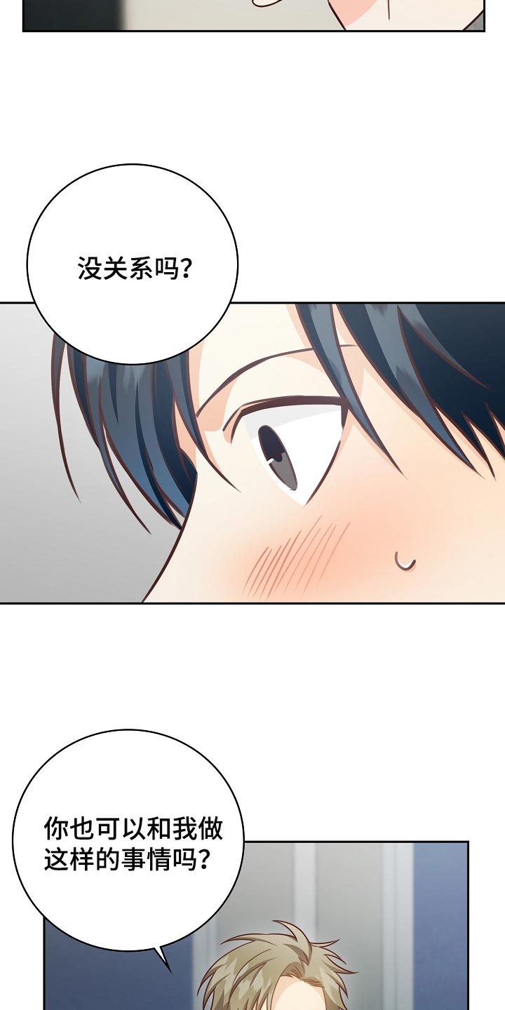 《天降横祸》漫画最新章节第62章：这不是梦吧免费下拉式在线观看章节第【6】张图片