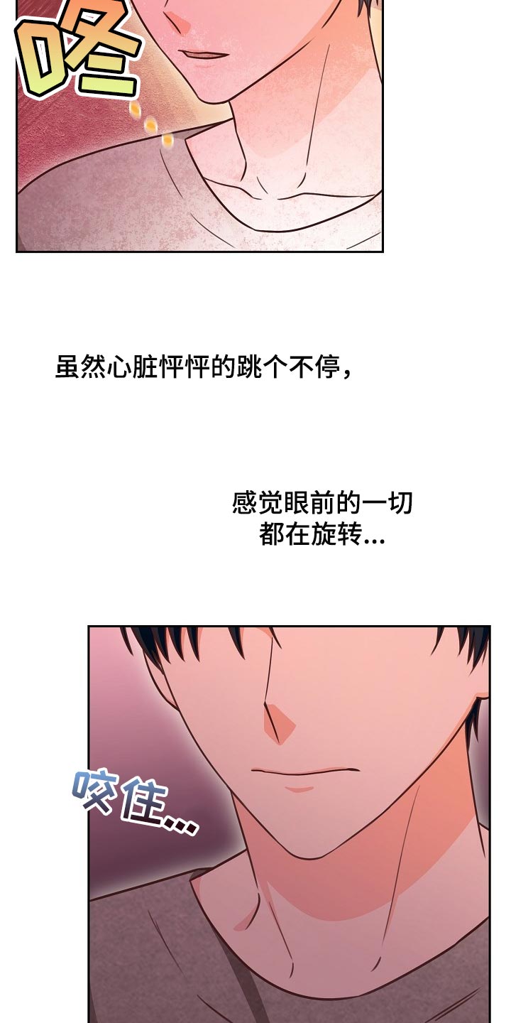 《天降横祸》漫画最新章节第62章：这不是梦吧免费下拉式在线观看章节第【22】张图片