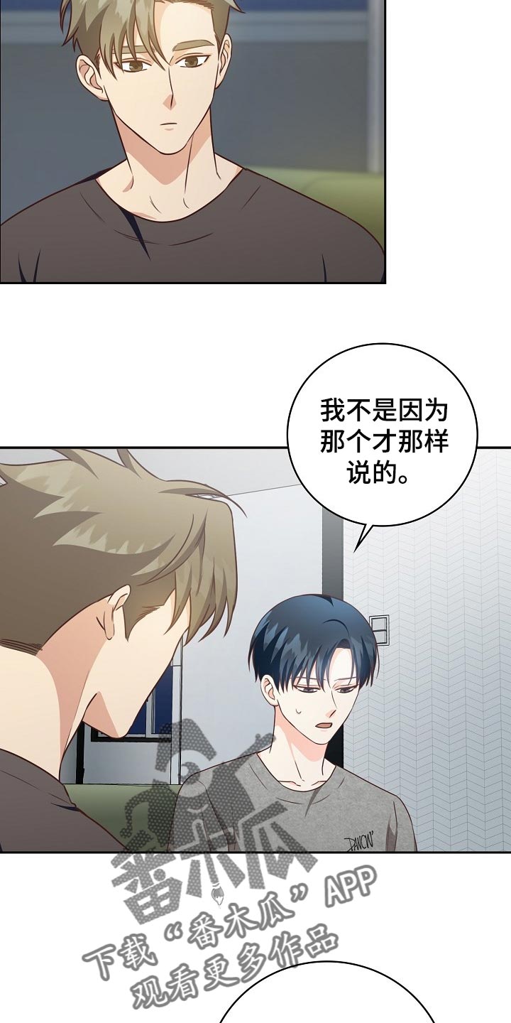 《天降横祸》漫画最新章节第62章：这不是梦吧免费下拉式在线观看章节第【20】张图片