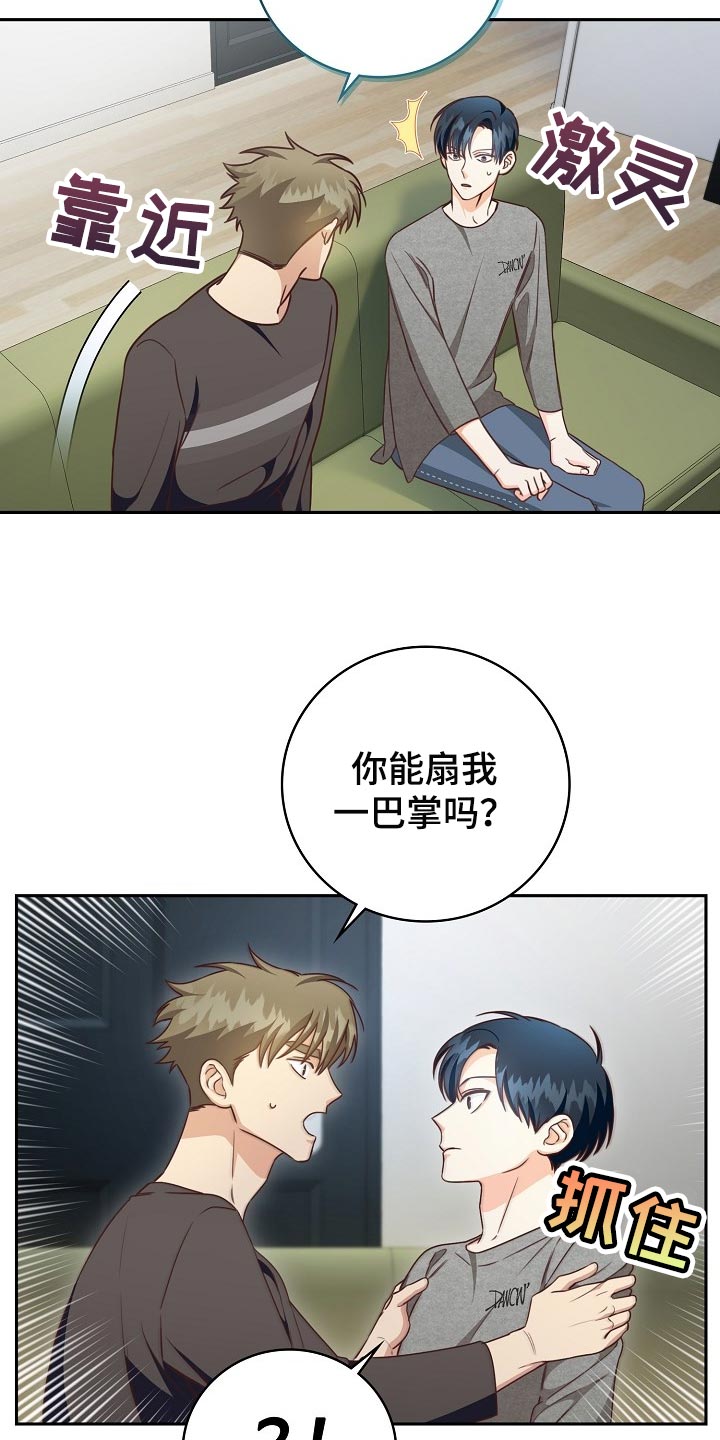 《天降横祸》漫画最新章节第62章：这不是梦吧免费下拉式在线观看章节第【14】张图片