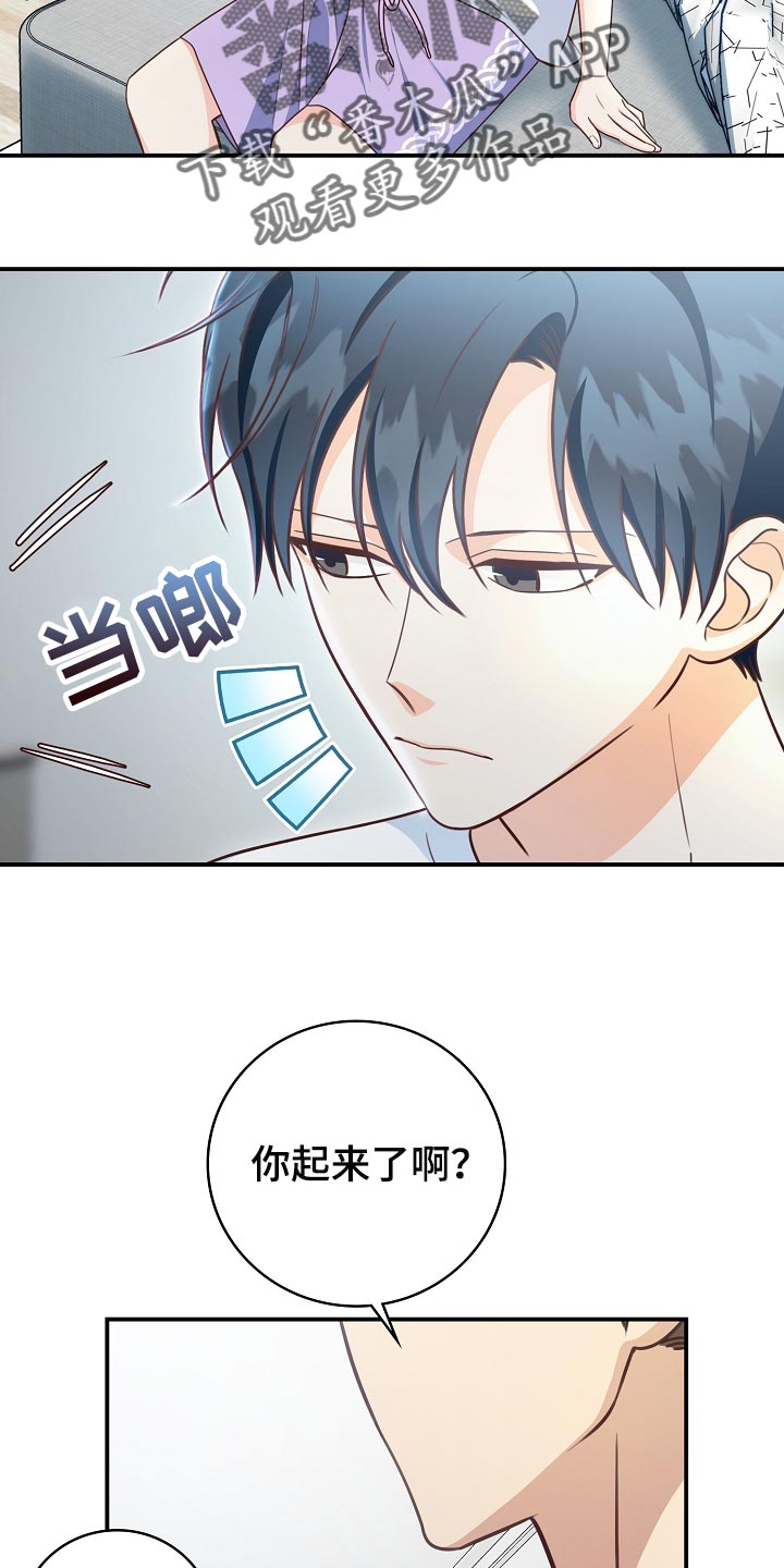 《天降横祸》漫画最新章节第63章：交往免费下拉式在线观看章节第【16】张图片