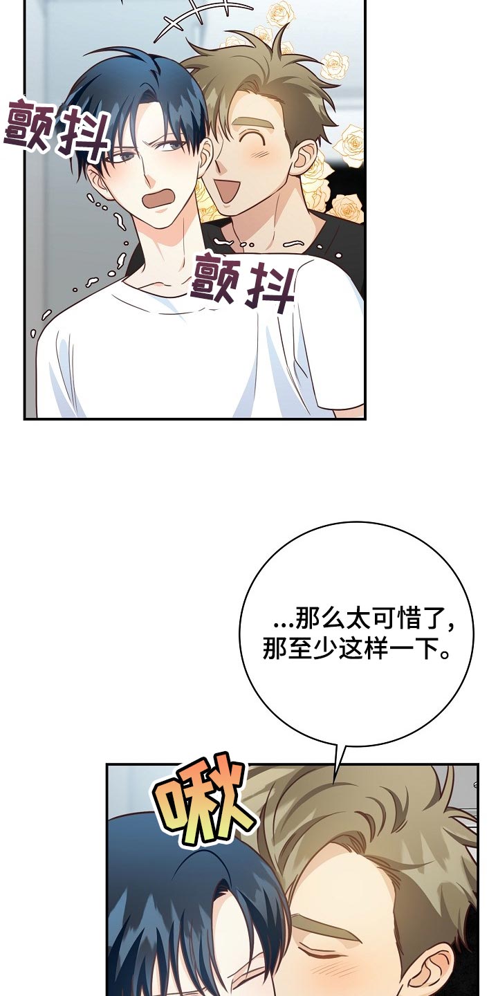 《天降横祸》漫画最新章节第64章：约会免费下拉式在线观看章节第【20】张图片